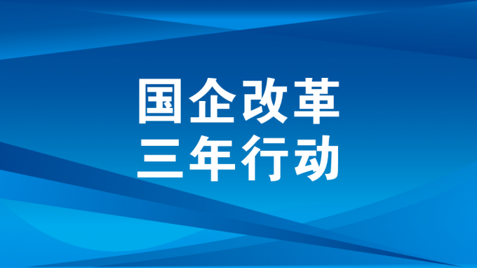 水電設(shè)計(jì)院：優(yōu)化調(diào)整布局結(jié)構(gòu) 改革推動(dòng)轉(zhuǎn)型發(fā)展