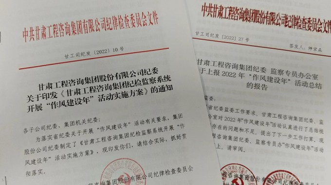 依規(guī)依紀依法 嚴謹細致高效--甘肅工程咨詢集團紀委穩(wěn)步推進“作風建設年”活動