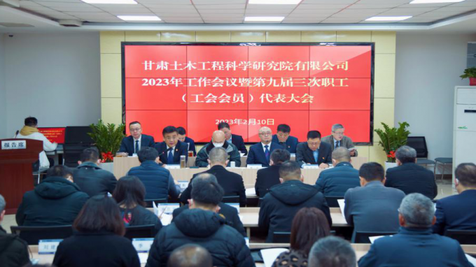 省土木工程院召開2023年工作會(huì)議暨第九屆三次職工（工會(huì)會(huì)員）代表大會(huì)