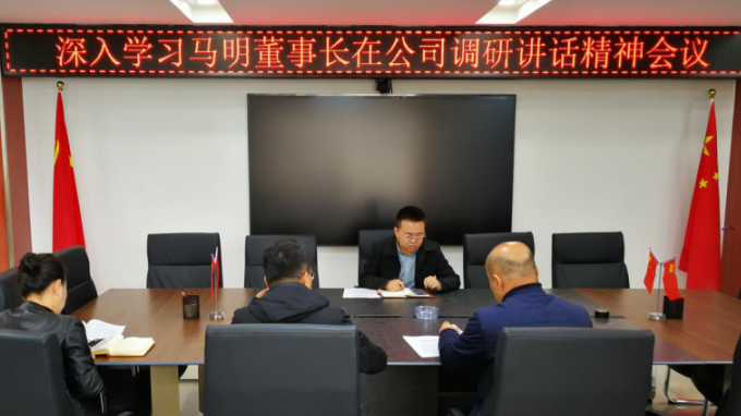 西部（甘肅）生態(tài)環(huán)境工程有限公司召開(kāi)專題會(huì)議深入學(xué)習(xí)集團(tuán)公司黨委書(shū)記、董事長(zhǎng)馬明在公司調(diào)研講話精神