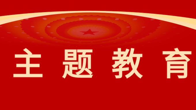 主題教育 | 省建筑設(shè)計(jì)院開(kāi)展“書香致遠(yuǎn) 萬(wàn)卷共知”主題黨日活動(dòng)