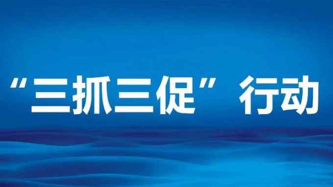 堅(jiān)持學(xué)習(xí)提能力 強(qiáng)抓落實(shí)促發(fā)展——交通監(jiān)理公司“三抓三促”行動(dòng)顯實(shí)效