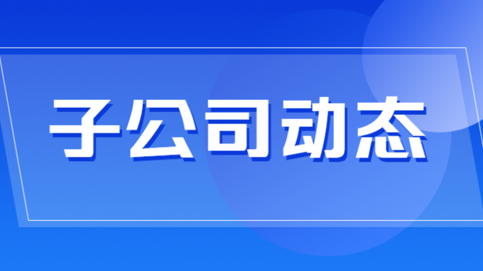 省建設(shè)監(jiān)理公司中標(biāo)蘭州新區(qū)綜合保稅區(qū)產(chǎn)業(yè)園基礎(chǔ)配套設(shè)施建設(shè)全過程造價咨詢項目
