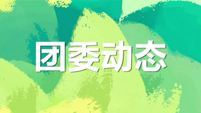 才聚  “甘咨詢”  青春正飛YOUNG—集團(tuán)公司青年素質(zhì)拓展活動(dòng)超燃開啟！