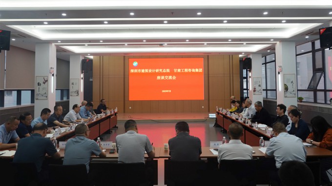 甘肅工程咨詢集團(tuán)與深圳市建筑設(shè)計(jì)研究總院座談交流