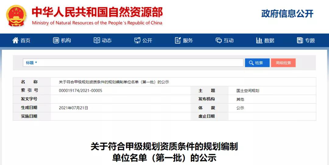 全國首批！甘肅首家！熱烈祝賀規(guī)劃設(shè)計(jì)院順利通過甲級(jí)規(guī)劃編制資質(zhì)審核