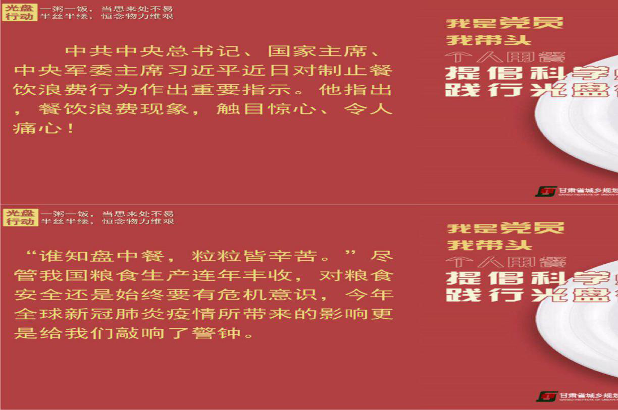 消除奢侈浪費(fèi)之風(fēng)，讓勤儉節(jié)約成為新時(shí)尚<br/>——規(guī)劃設(shè)計(jì)院開(kāi)展杜絕餐飲浪費(fèi)宣傳教育活動(dòng)