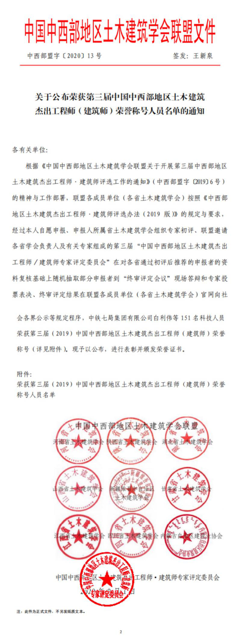 建筑設(shè)計(jì)院梅玉明等三同志獲土木建筑杰出工程師/建筑師<br/>榮譽(yù)稱(chēng)號(hào)
